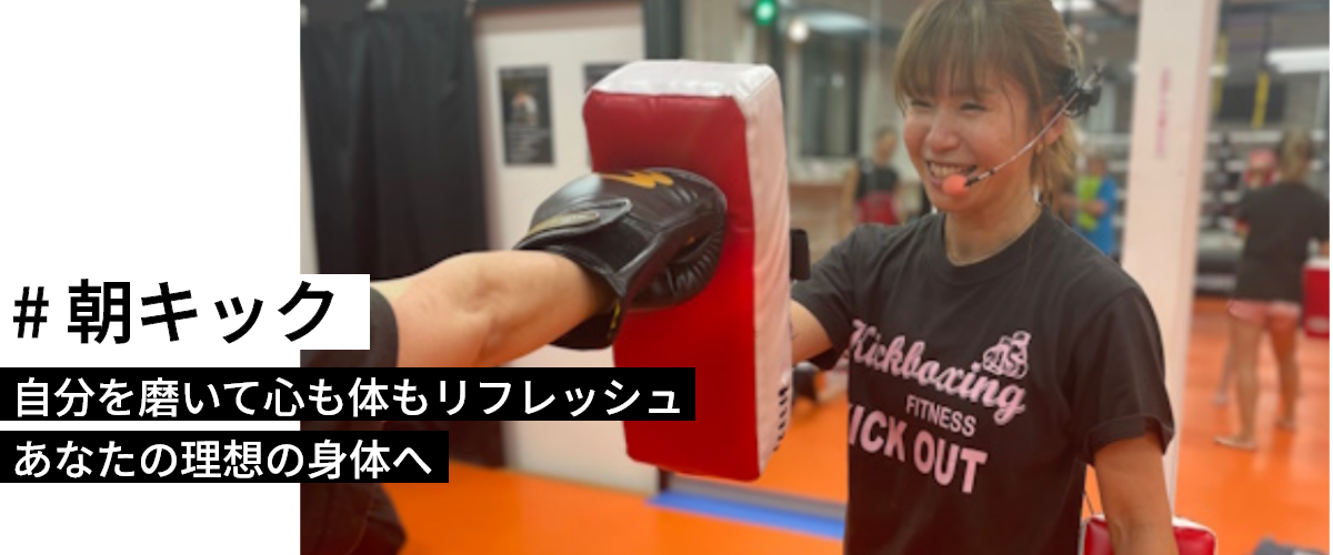 朝キックのタイトル画像