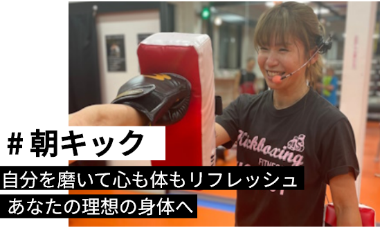 朝キックのタイトル画像