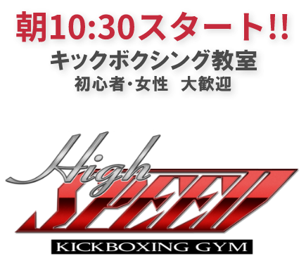 キックボクシングジム